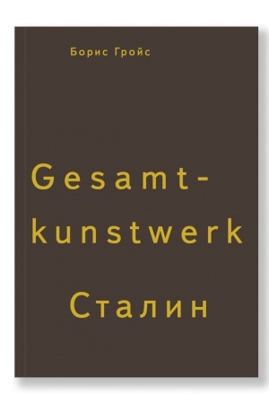 Buchcover: Gesamtkunstwerk Stalin