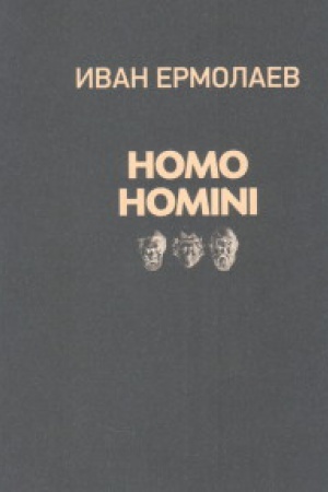 Cover: HOMO HOMINI