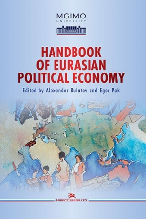 Обложка: Handbook of Eurasian Political Economy.
