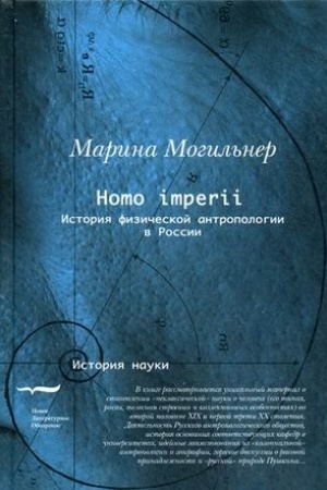 Buchcover: Homo imperii: Istorija fizičeskoj antropologii v Rossii