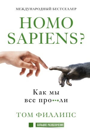 Buchcover: Homo sapiens? Kak my vse pro***li