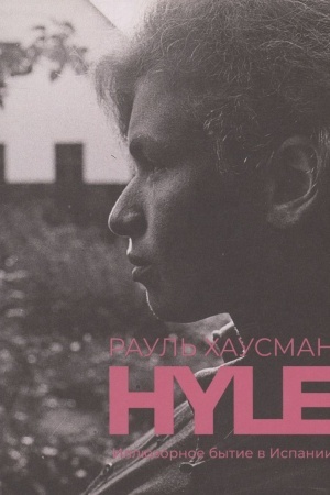 Cover: Hyle. Illyuzornoe bytie v Ispanii