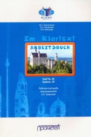 Cover: IM KLARTEXT: CHast′ II. Uroven′ A2: Rabochaya tetrad′
