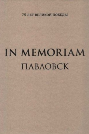 Buchcover: In Memoriam. Izd. 2-e, dop. i pererab.