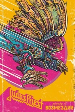 Buchcover: Judas Priest. Vopija o vozmezdii