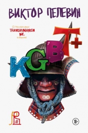 Buchcover: KGBT+. Podaročnoe izdanie