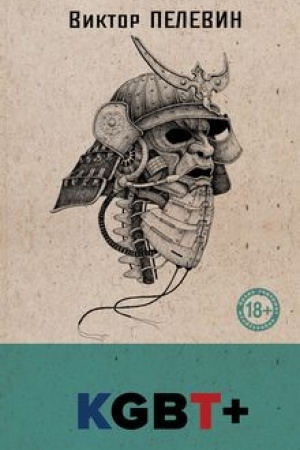Buchcover: KGBT+