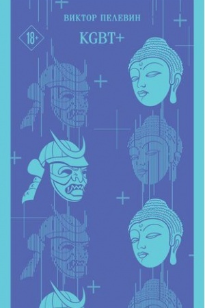 Buchcover: KGBT+