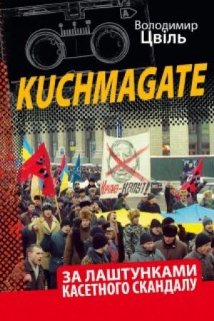 Buchcover: KUCHMAGATE:Za laštunkamy kasetnoho skandalu