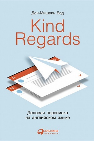Buchcover: Kind regards: Delovaja perepiska na anglijskom jazyke