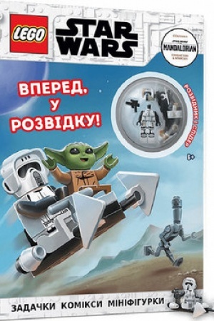 Обложка: LEGO® Star Wars™ Вперед, у розвідку!