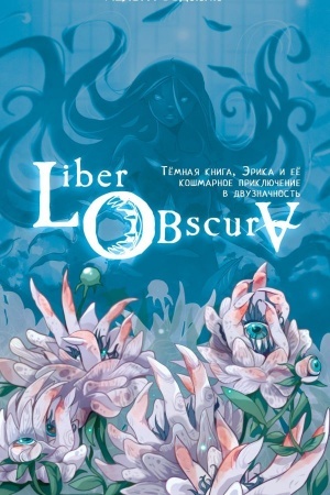 Buchcover: Liber Obscura. Tëmnaja kniga, Ėrika i eë košmarnoe priključenie v dvuznačnost′