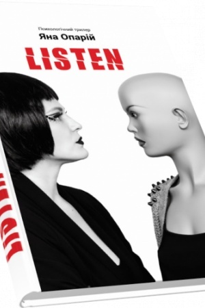 Buchcover: Listen: psycholohičnyj tryler