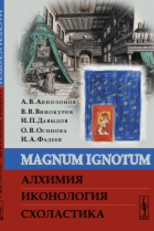 Buchcover: MAGNUM IGNOTUM: Alchimija. Ikonologija. Scholastika