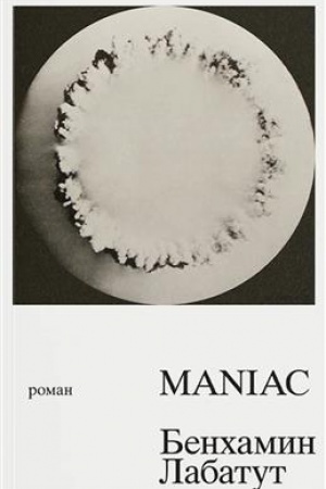 Buchcover: MANIAC