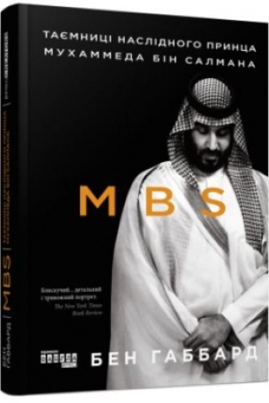 Cover: MBS. Tayemnytsi naslidnoho pryntsa Muchammeda bin Salmana