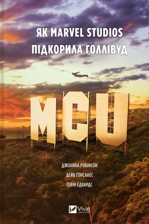 Cover: MCU: YAk Marvel Studios pidkoryla Hollivud