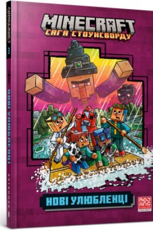 Обложка: MINECRAFT. Нові улюбленці