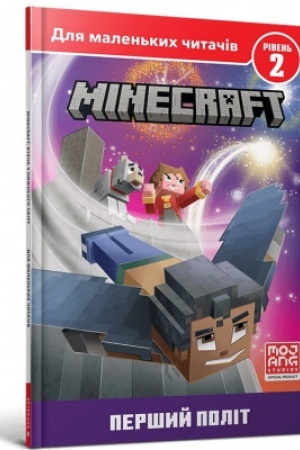 Обложка: MINECRAFT. Перший політ. Рівень 2