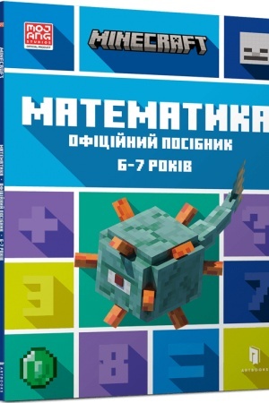 Cover: MINECRAFT-matematika--oficijnij-posibnik--6-7-rokiv