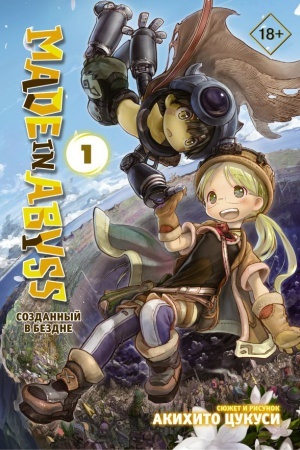 Buchcover: Made in Abyss. Sozdannyj v Bezdne. Tom 1