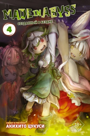 Buchcover: Made in Abyss. Sozdannyj v bezdne. Tom 4