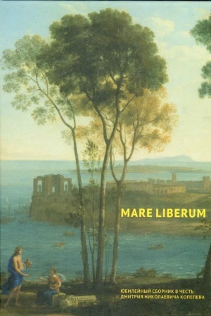 Buchcover: Mare Liberum. JUbilejnyj sbornik v čest′ D.N. Kopeleva