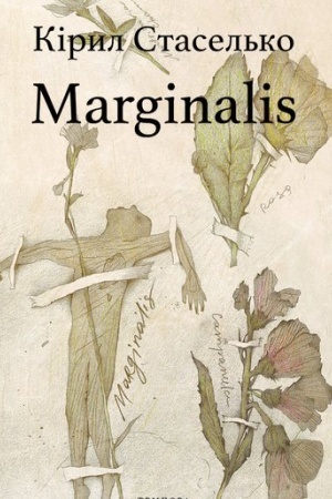Buchcover: Marginalis