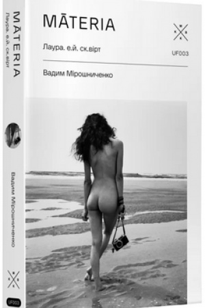Buchcover: Materia