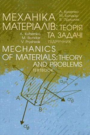 Buchcover: Mechanics of materials: Theory and Problems. Textbook. MECHANIKA MATERIALIV: TEORIJA TA ZADAČI. PIDRUČNYK