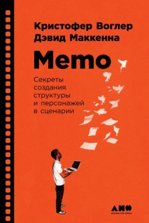 Buchcover: Memo. Sekrety sozdanija struktury i personažej v scenarii