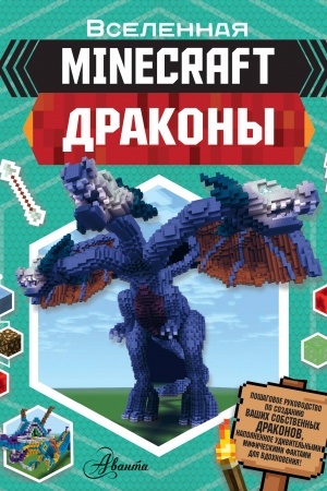 Cover: Minecraft. Drakony