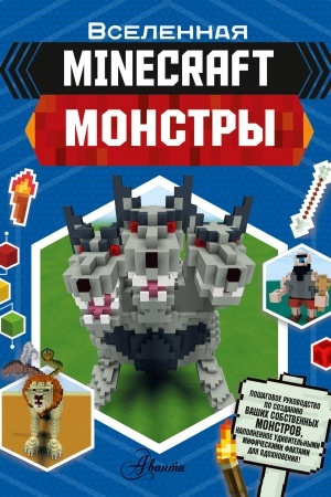 Cover: Minecraft. Monstry