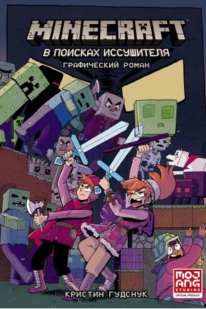Buchcover: Minecraft: V poiskach issušitelja