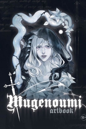 Buchcover: Mugenoumi. ARTBOOK