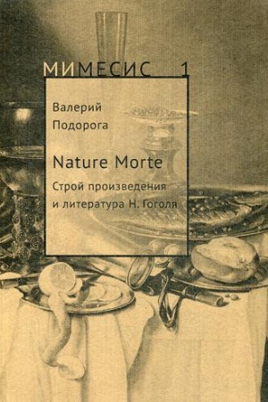 Buchcover: Nature Morte. Stroj proizvedenija i literatura N. Gogolja