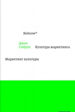 Buchcover: Nobrow. Kul′tura marketinga. Marketing kul′tury