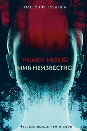 Cover: Nomen nescio. Imya neizvestno
