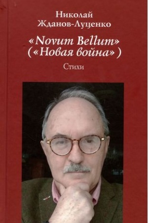Cover: Novum Bellum (Novaya vojna)