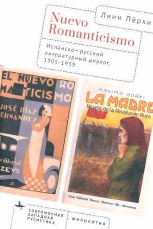 Cover: Nuevo Romanticismoyu Ispansko-russkij literaturnyj dialog, 1905–1939
