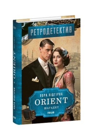 Buchcover: ORIENT. Kn.3. Šahadet