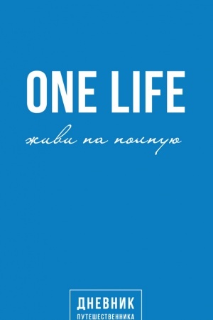 Buchcover: One Life: živi na polnuju. Dnevnik putešestvennika