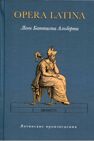 Buchcover: Opera Latina. (Latinskie proizvedenija)