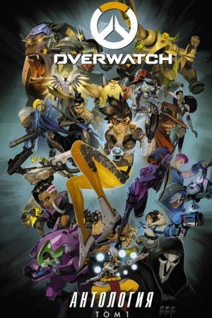 Buchcover: Overwatch: Antologija. Tom 1