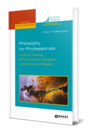 Buchcover: PHILOSOPHY FOR PROFESSIONALS. A SHORT SERIES OF PRACTICE-ORIENTATED LECTURES AND READER. FILOSOFIJA DLJA PROFESSIONALOV. KRATKIJ KURS LEKCIJ I CHRESTOMATIJA NA ANGLIJSKOM JAZYKE. Učebnoe posobie dlja vuzov