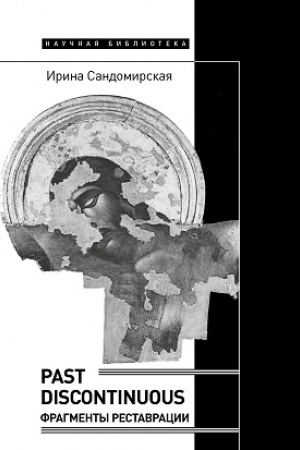 Buchcover: Past discontinuous: fragmenty restavracii