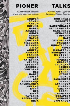 Buchcover: Pioner Talks. 30 razgovorov segodnja o tom, čto ždet nas zavtra