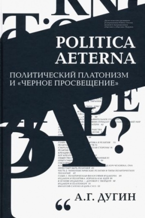 Buchcover: Politica Aeterna. Političeskij platonizm i Černoe Prosvečšenie