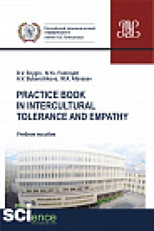 Buchcover: Practice book in intercultural tolerance and empathy. Učebnoe posobie