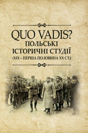 Buchcover: QUO VADIS? Pol′s′ki istoryčni studiï ( CHICH - perša polovyna CHCH st.)